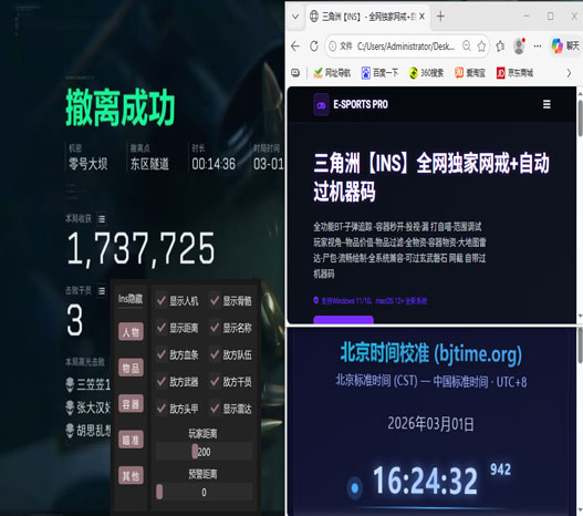 三角洲骇爪辅助线软件效果